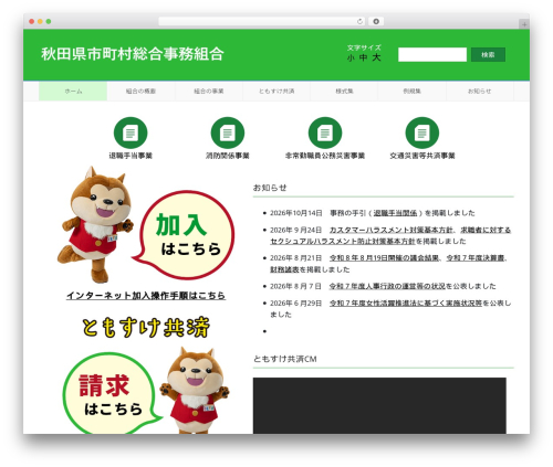 Lightning skin fort WordPress plugin - akita-sg.jp