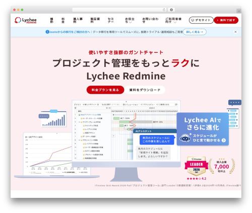 lychee-redmine WordPress page theme - lychee-redmine.jp