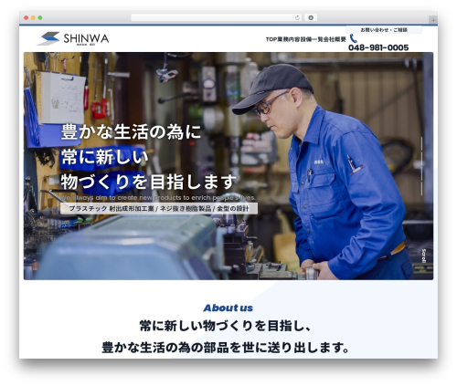 re2025_theme WP theme - shin-wa.biz