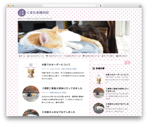 stinger3child WordPress theme - kumatama-diary.com