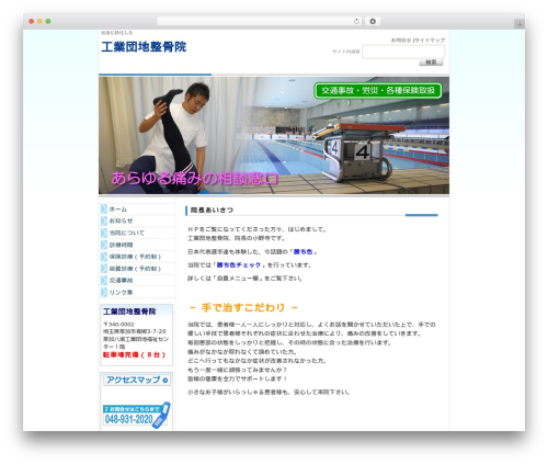 Theme WordPress 【FSV】メディカル・医療向きデザインB1 2列左メニュー - ko-kotsu.com