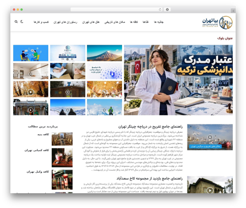 Vazir Font (vazir-font) free WordPress plugin - biatehrantrip.ir