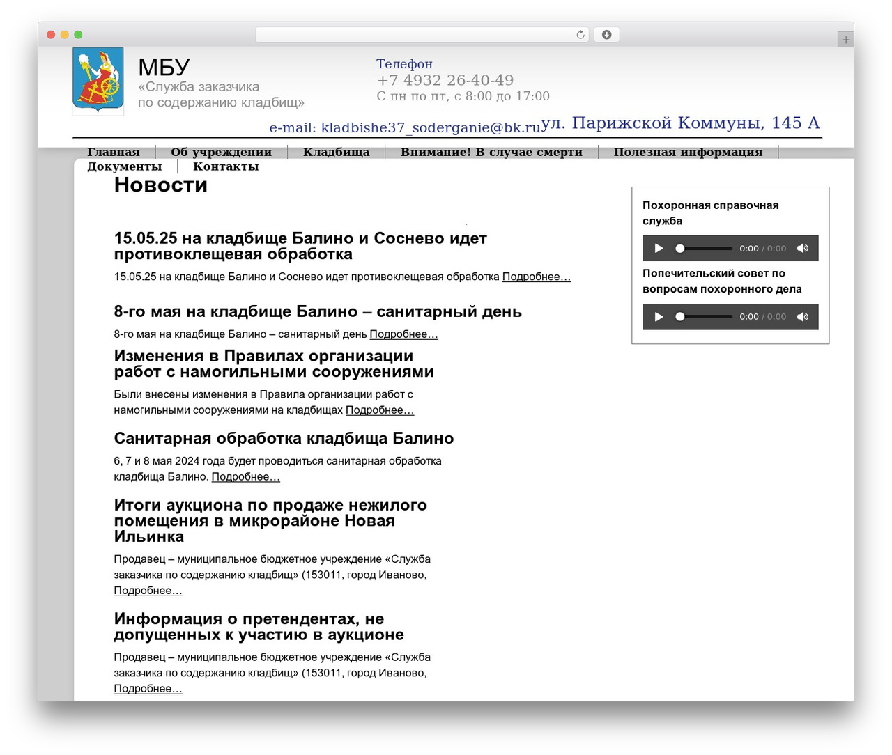 Theme WordPress RITUAL - kladbishe37.ru Theme WordPress RITUAL - kladbishe37.ru
