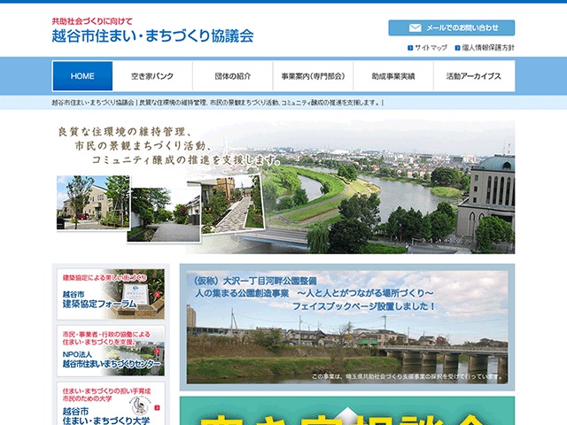 WordPress theme 越谷市住まい・まちづくり協議会 by TAKT