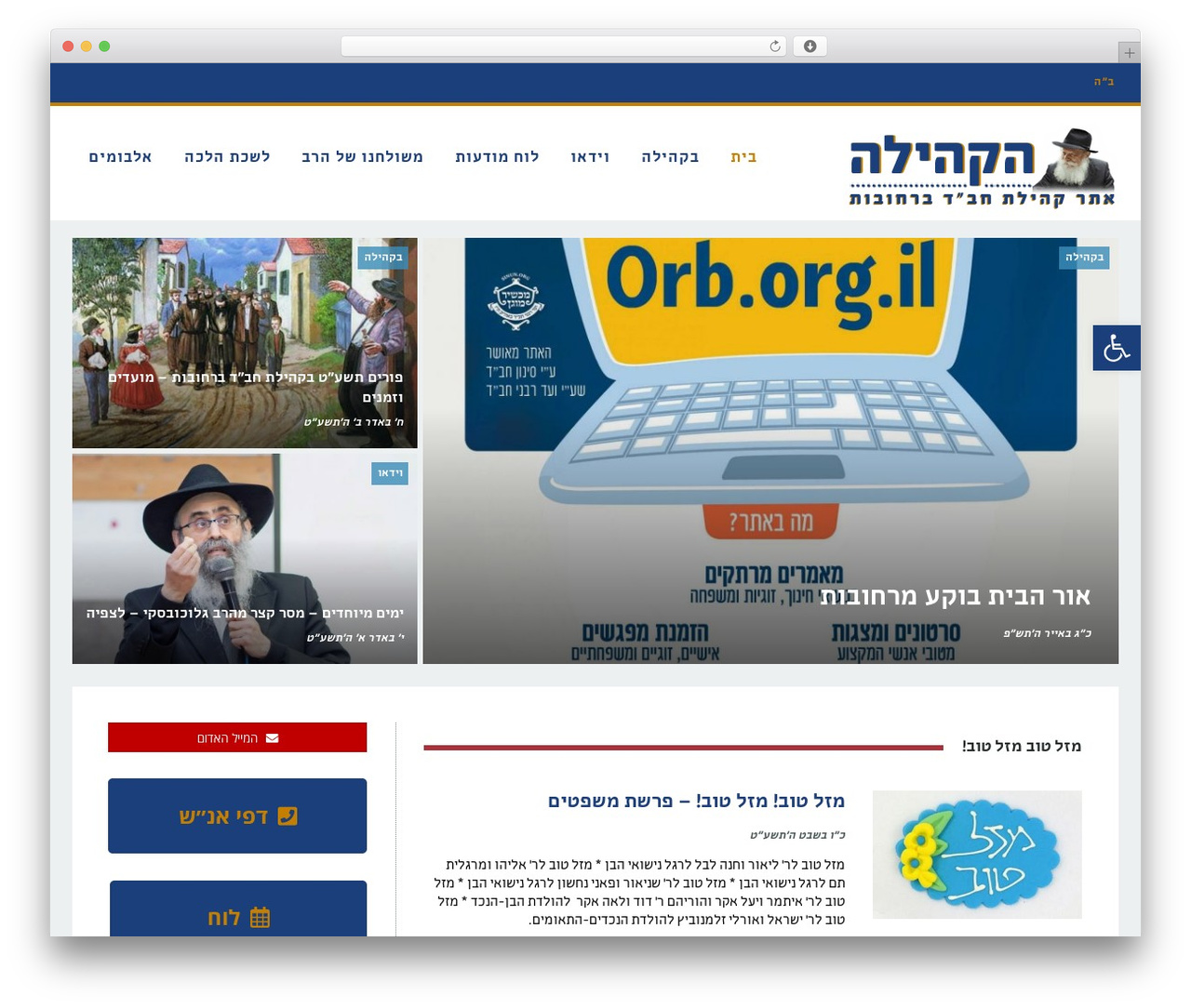 WordPress theme Buzz - kehila.info WordPress theme Buzz - kehila.info