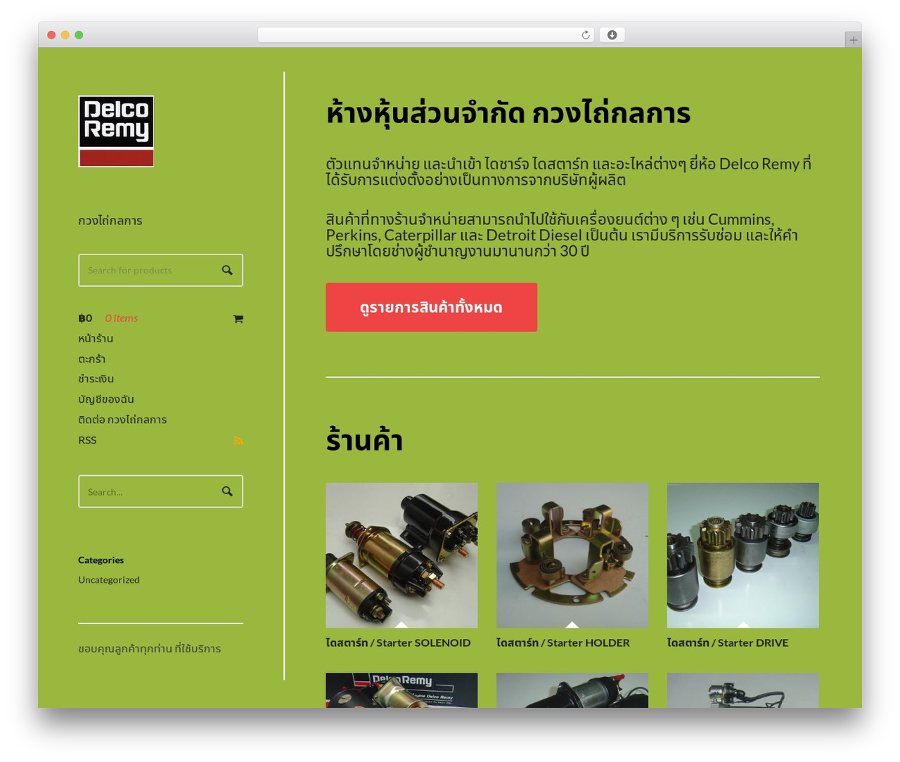 WordPress theme Show Off - kwangthai.com WordPress theme Show Off - kwangthai.com