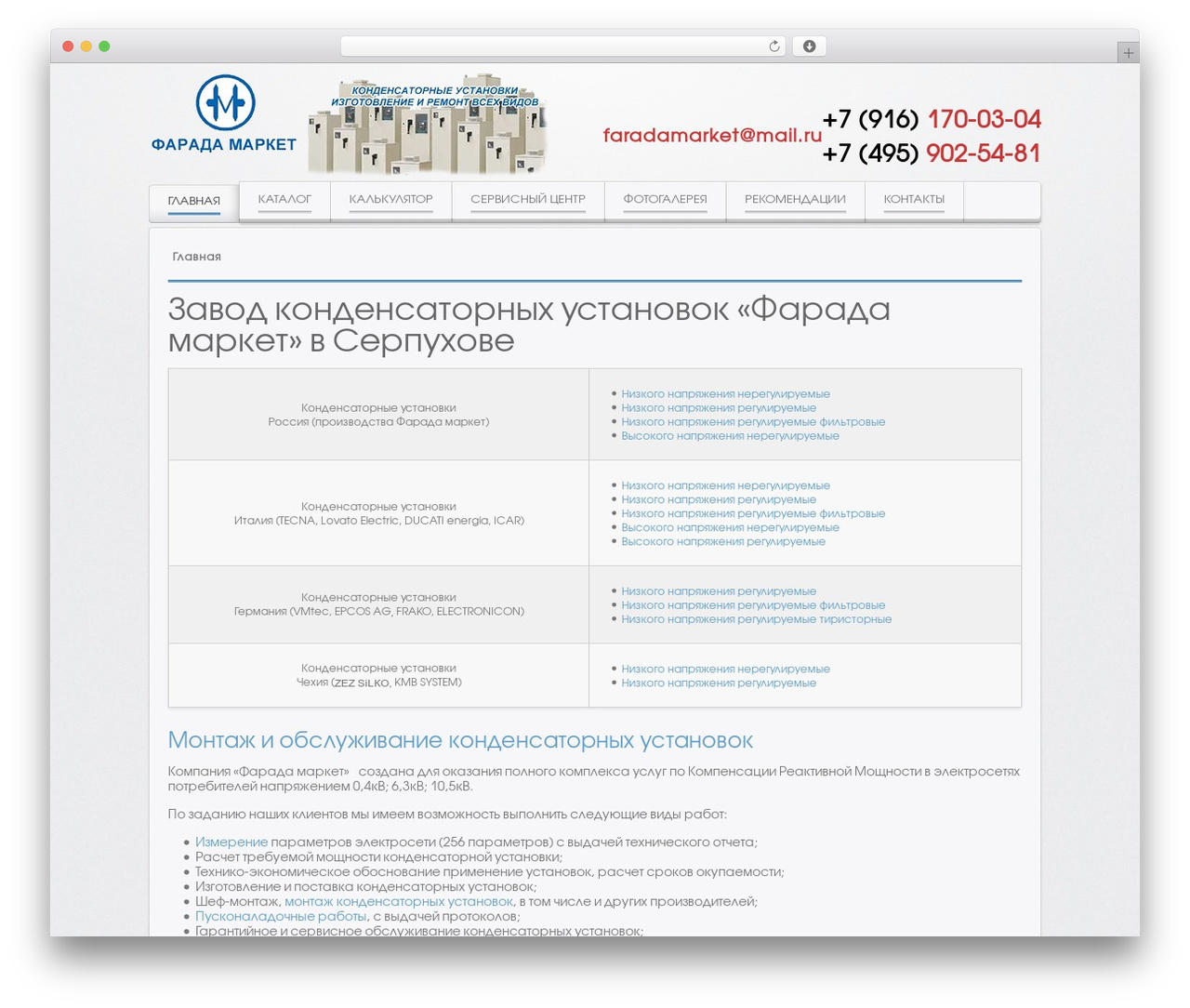 WordPress website theme Balance - kondencator.ru