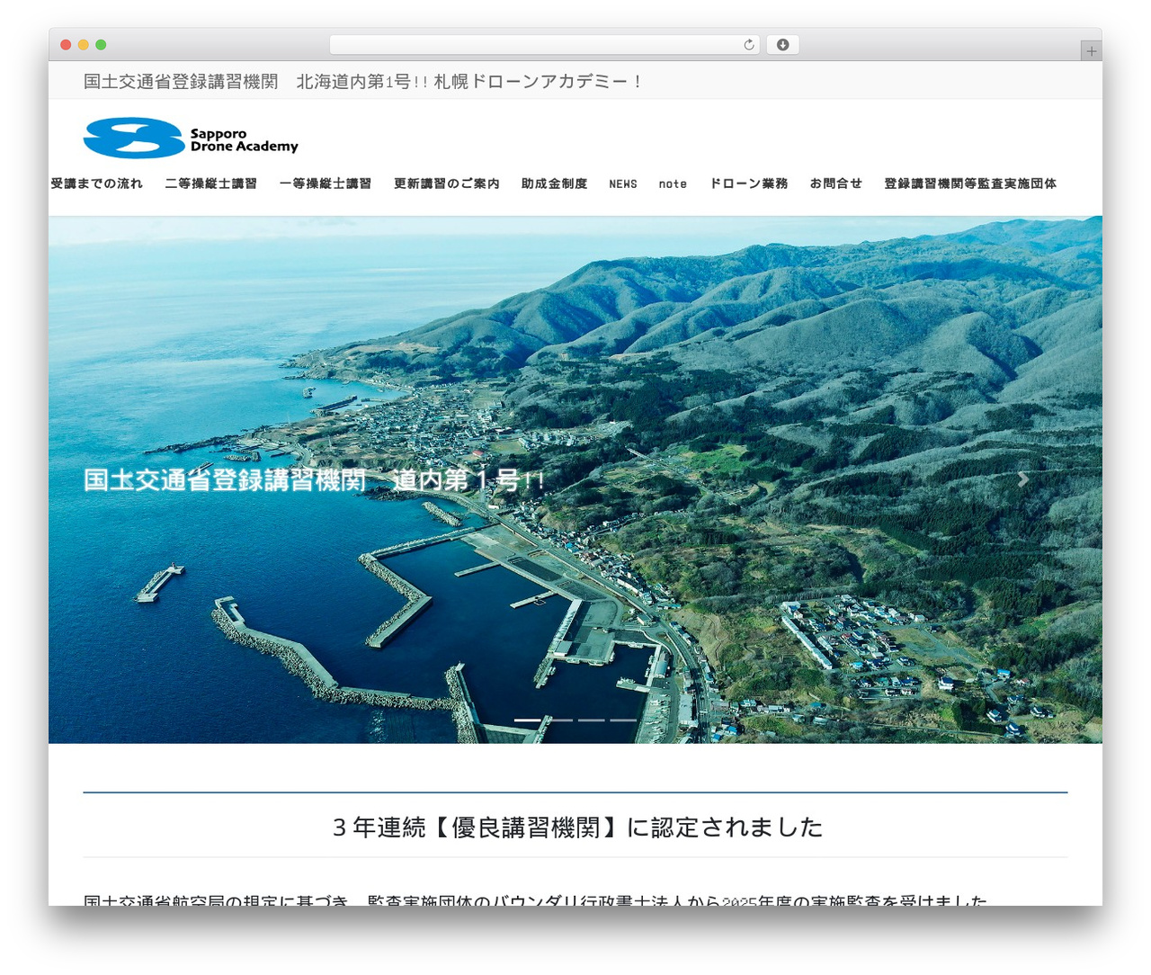 WordPress website theme Lightning Pro - sapporo-drone-academy.jp