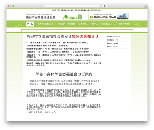 うぇぶ屋 WordPress テーマ WordPress page theme - kumagaya294.com