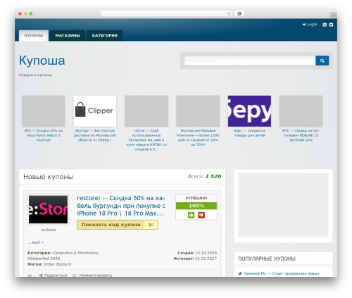 WP theme Clipper - kuposha.ru