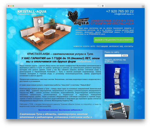 WP theme WordPress Default - kristall-aqua.ru