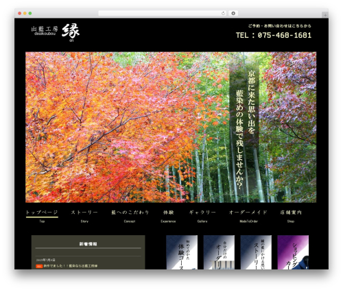 ?????????????? theme WordPress - kyoto-aizome-en.com
