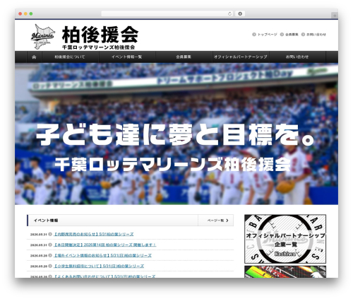 CoTam001 WordPress theme - kashiwa-marines.com
