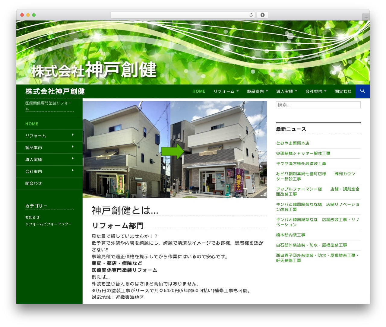 kobe-soken.com WordPress theme - kobe-soken.com