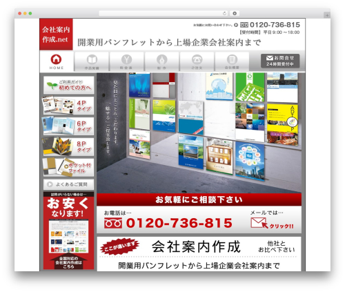 会社案内作成.net テーマ WP theme - kaisyaannai-sakusei.net