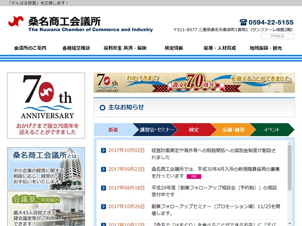 Theme WordPress 桑名商工会議所 by ????????????