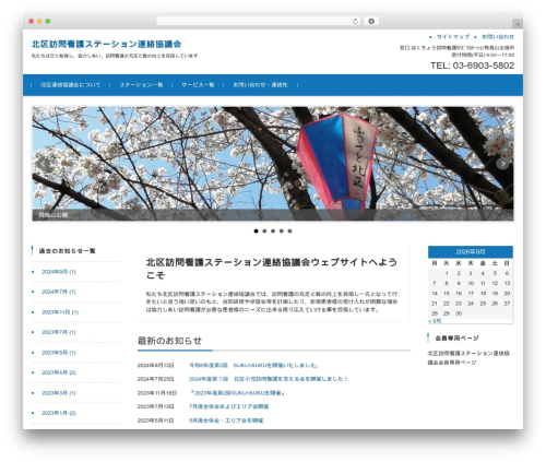 WP theme FSVBASIC - kitaku-houmon.net