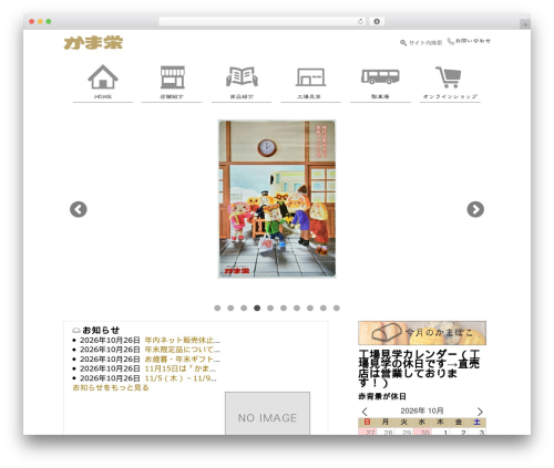 かま栄公式サイト用オリジナルテーマ WordPress theme - kamaei.co.jp