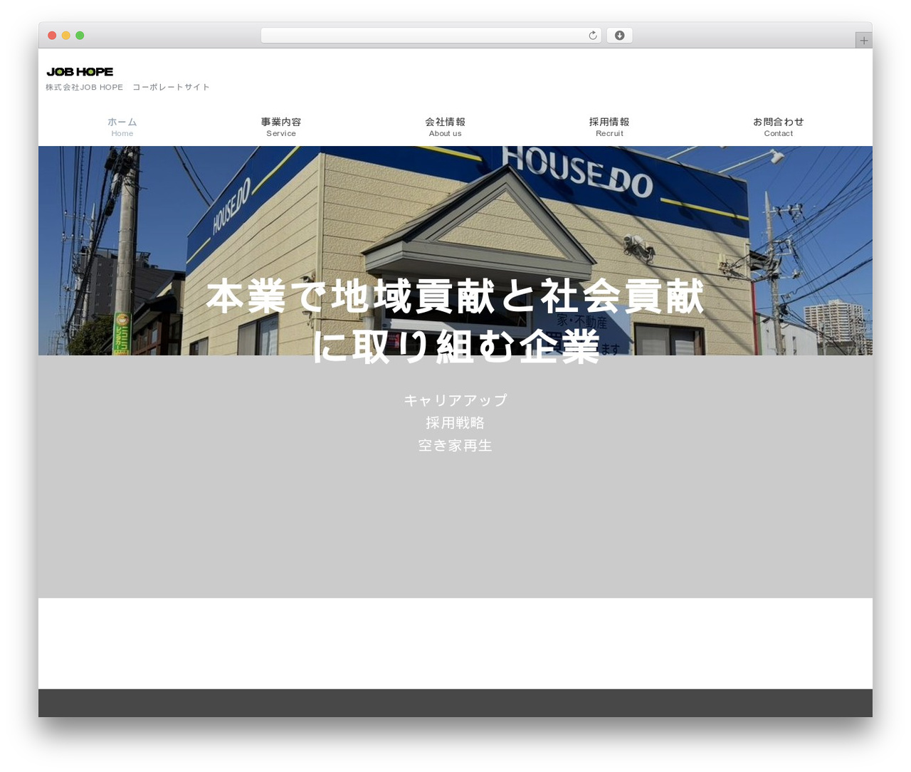Emanon Premium premium WordPress theme - job-hope.co.jp