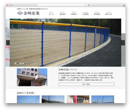Theme WordPress 金崎産業 - kanezaki-sangyo.com