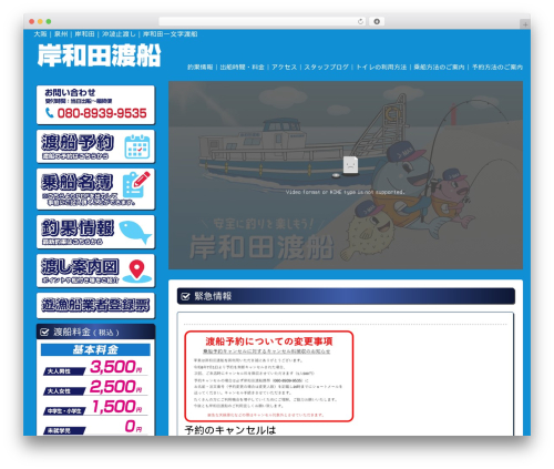 Theme WordPress PC用テーマ - kishiwadatosen.com