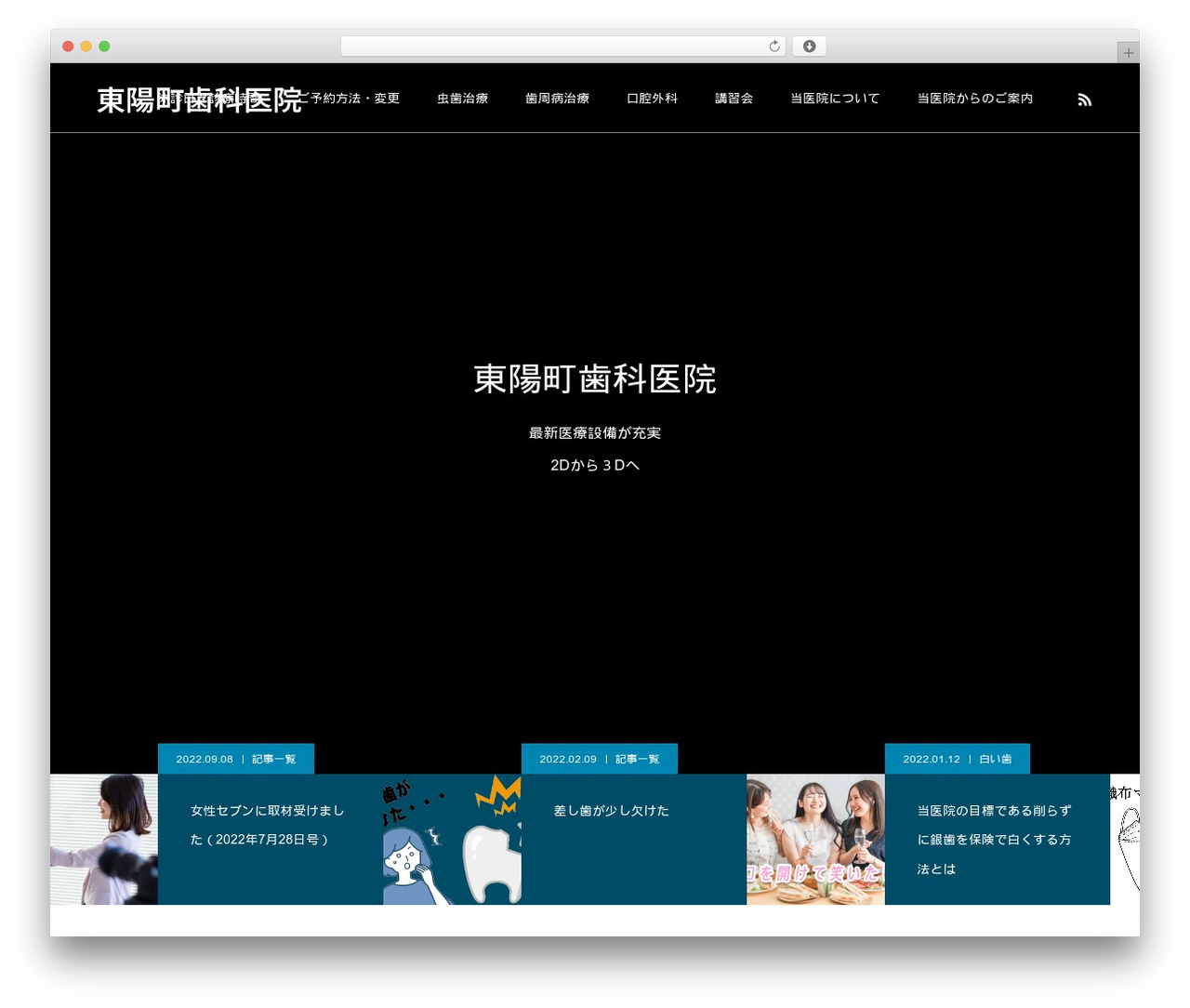 FORCE WordPress theme - toyocho-shika.jp FORCE WordPress theme - toyocho-shika.jp
