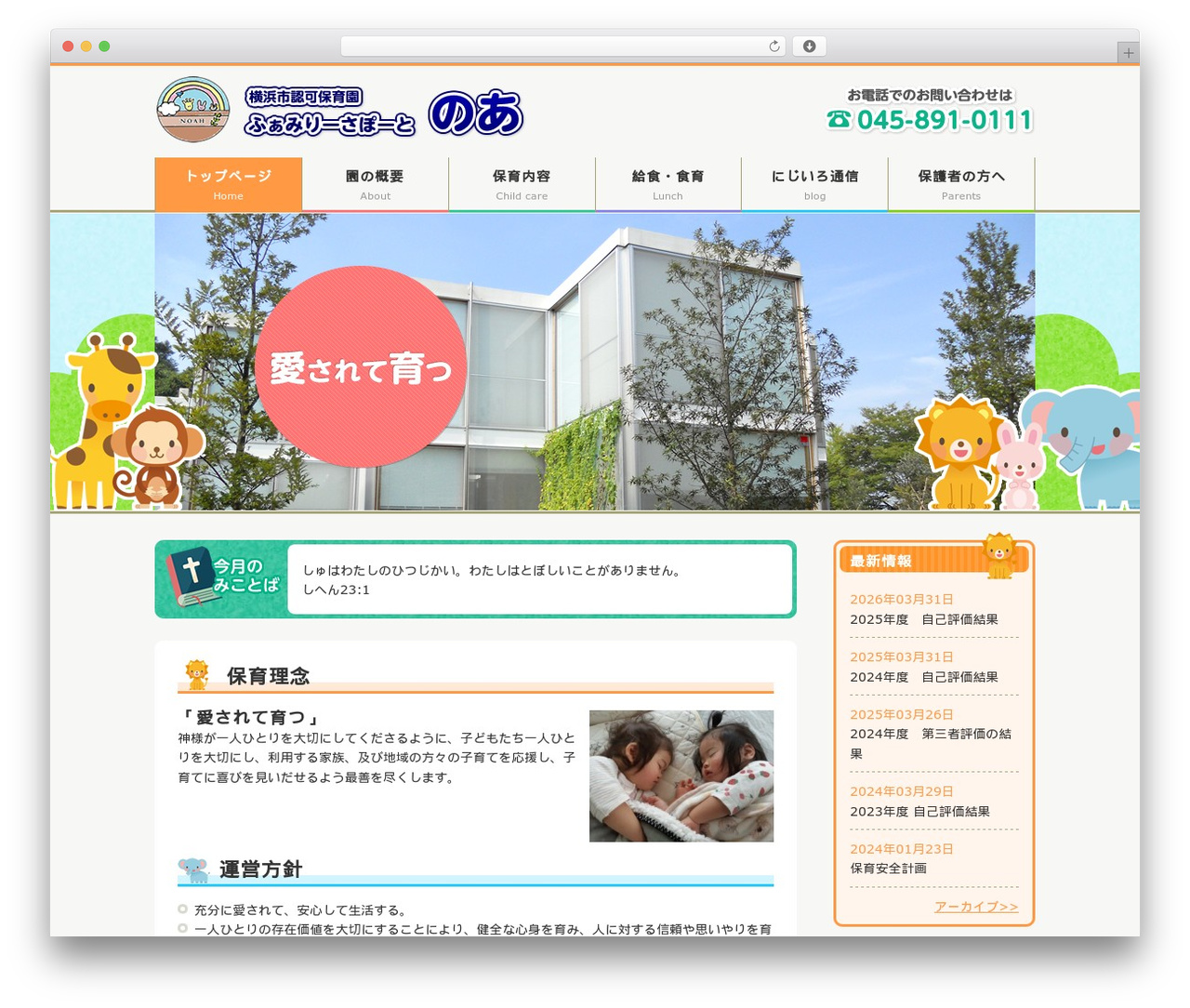 NOAH WordPress theme - familysupport-noah.jp