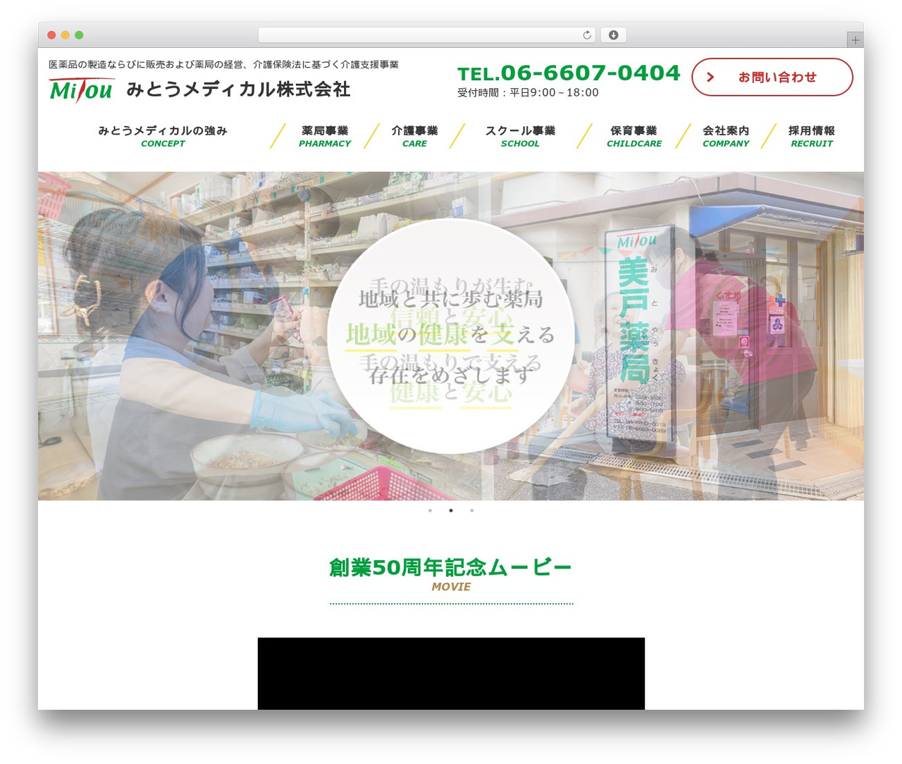 みとうメディカル様 THEME theme WordPress - mitouph.com みとうメディカル様 THEME theme WordPress - mitouph.com