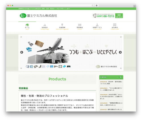 WordPress theme Child - f-chemical.co.jp