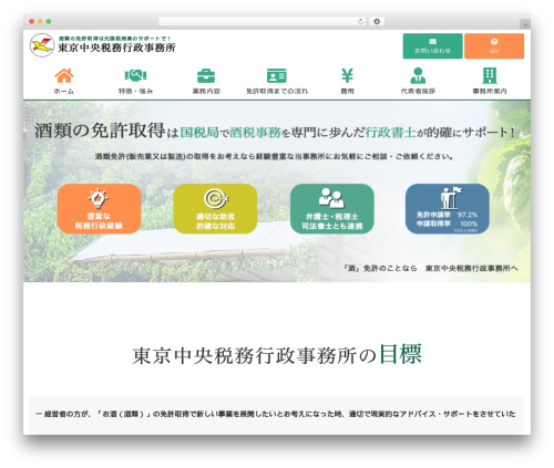 WP theme OS WP THEME - sake-hanbai-menkyo.com