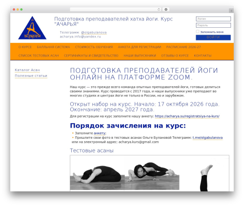 Acharya Theme WordPress theme - acharya.su