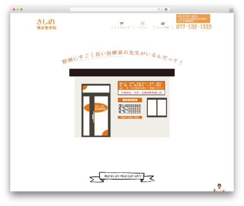 JAPANESE Base Theme WordPress theme - kishinoseikotsu-jsa.com
