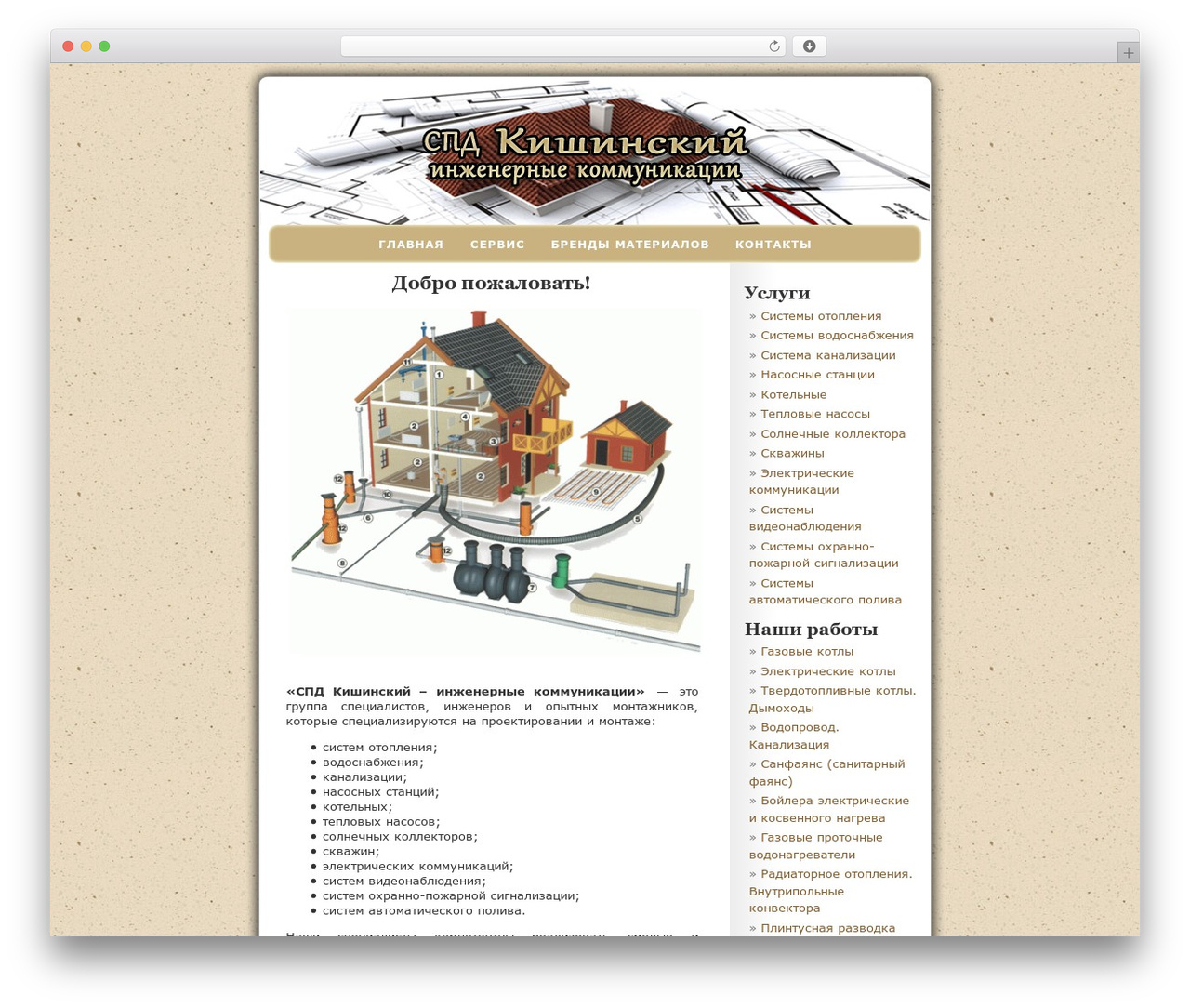 Kishinskiy Engineering theme WordPress - kishinskiy.com.ua
