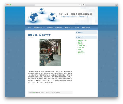 LiasBlueWorld premium WordPress theme - kanaitsuka.org