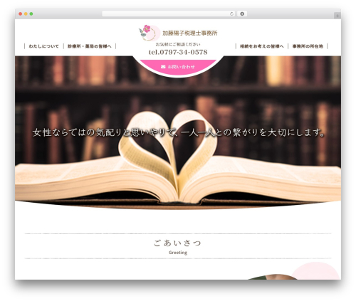 my-theme WP theme - e-igyo.com