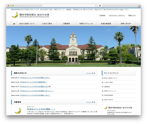 Theme WordPress NEXTAGE - kg-kakogawa.com