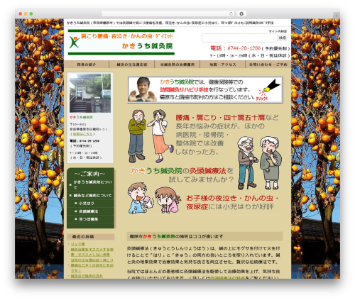 Theme WordPress 飲食店向きデザインA2 2列左メニュー - kakiuchihari.com