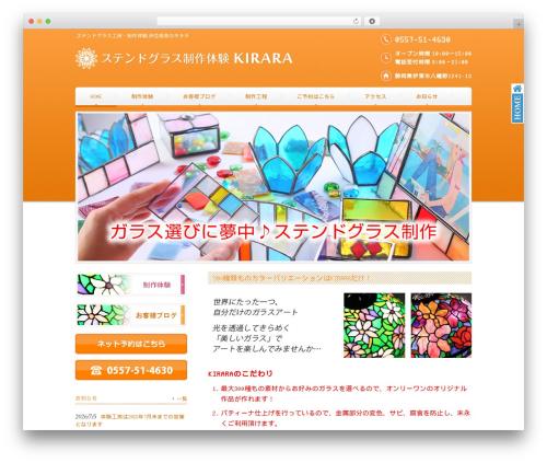 Theme WordPress kirara - kirara-grass.com
