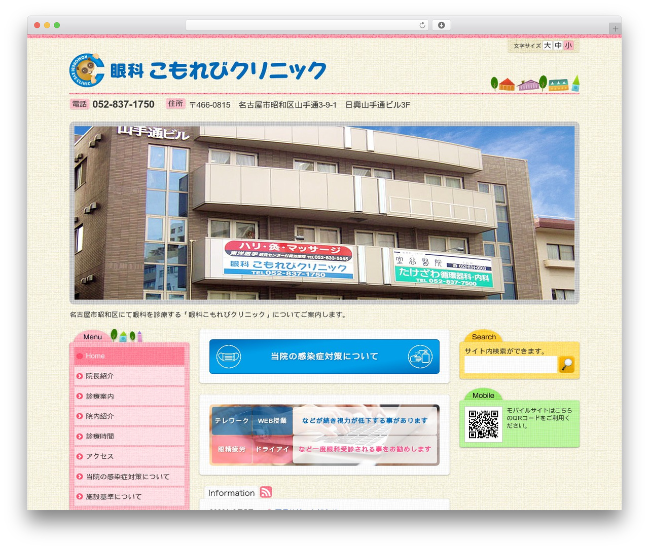 v7-lt02 WordPress theme - komorebieyeclinic.com
