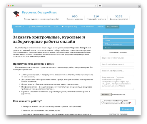 WordPress theme Basic - kursovik-bezproblem.ru