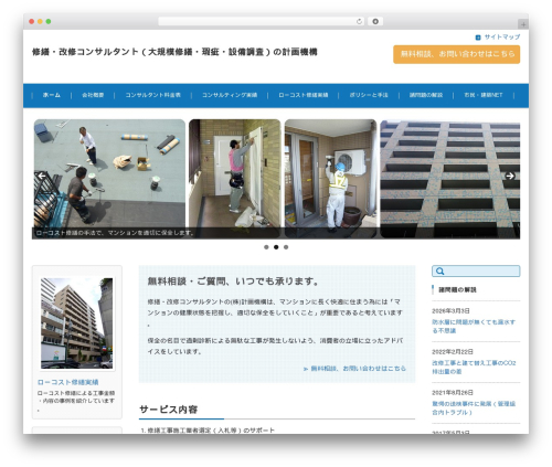 WordPress theme FSV002WP BASIC CORPORATE 01 (BLUE) - kk-consulting.jp