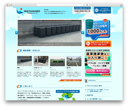 WordPress theme kk-watanabe - kk-watanabe.net