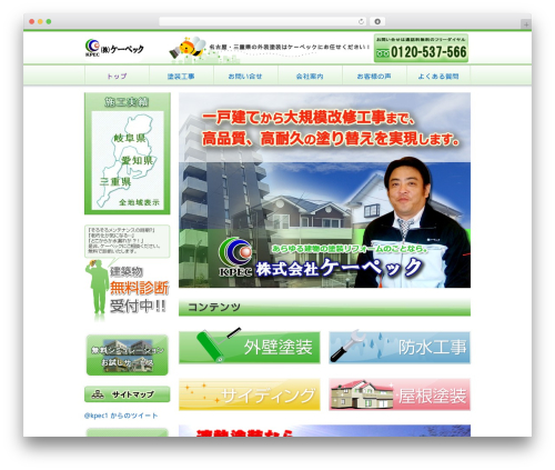 WordPress theme kpec CMS - kpec.co.jp
