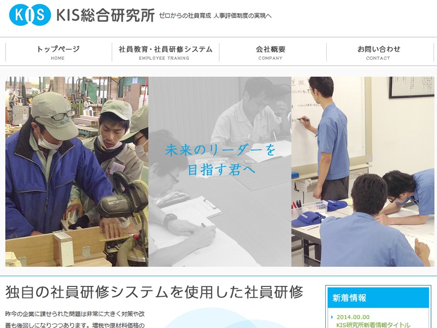 WordPress website theme KIS総合研究所 by RunLand co.,ltd.