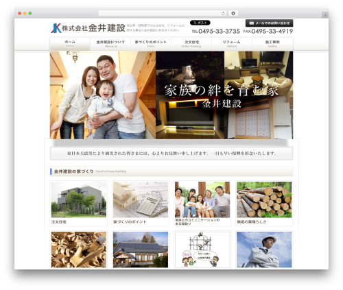 2カラム 左サイドバー WordPress website theme - kanaikensetsu.jp