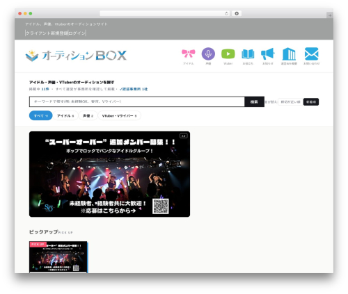 Post carousel pro WordPress plugin - auditionbox.jp