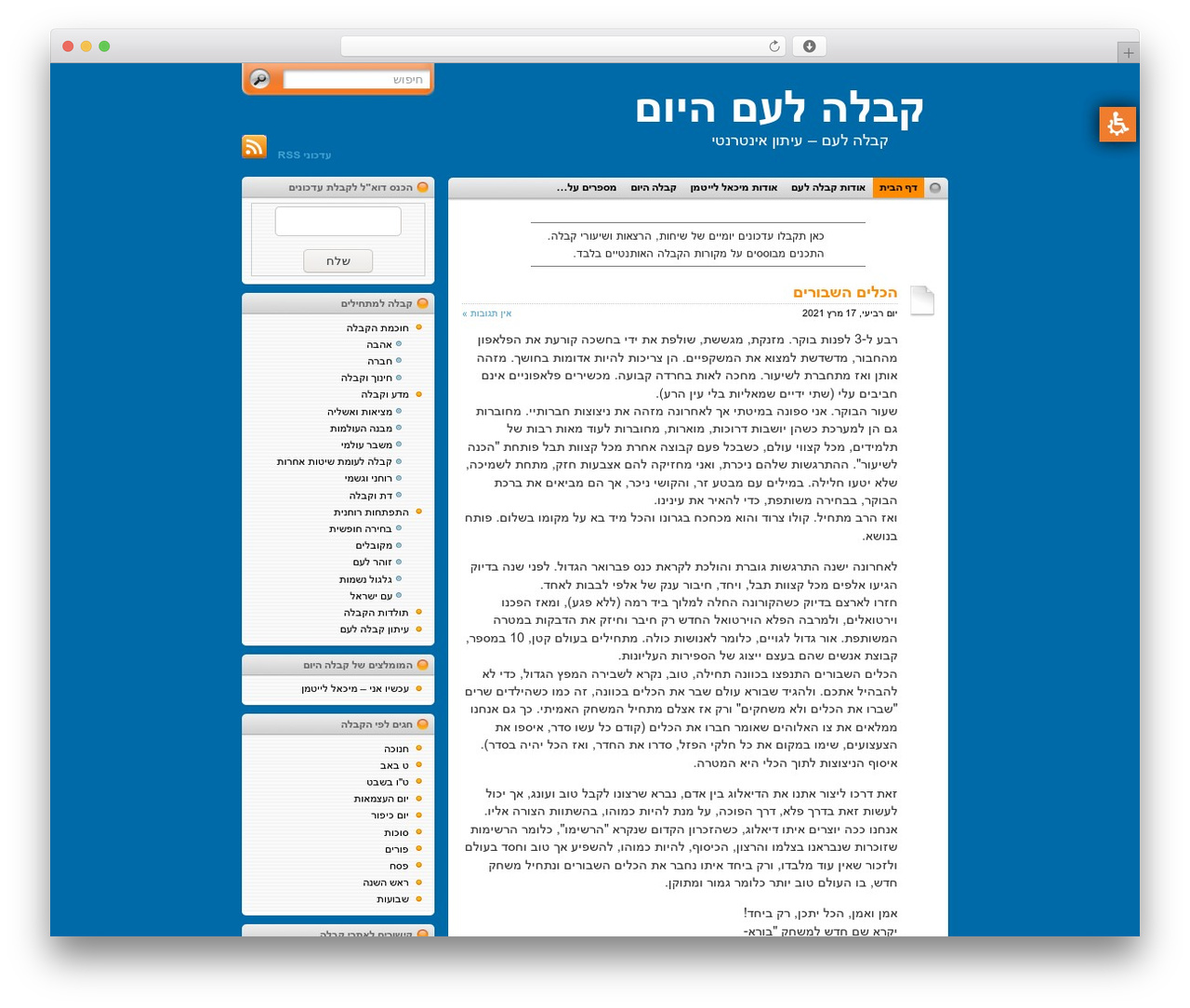 iTheme theme WordPress - kabbalahblog.co.il