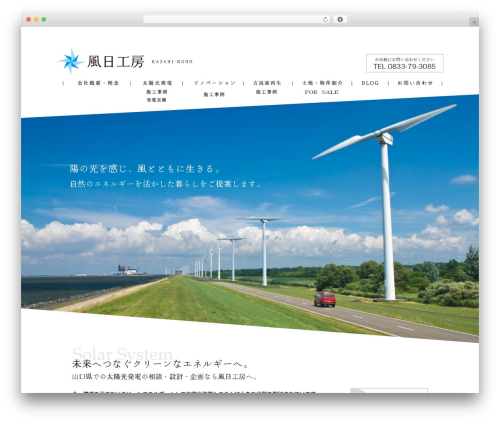 New 株式会社風日工房 WP theme - kazahi.jp