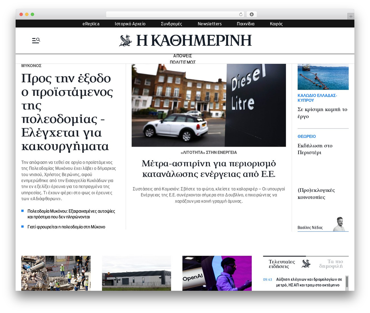 nxcode top WordPress theme - www.kathimerini.gr