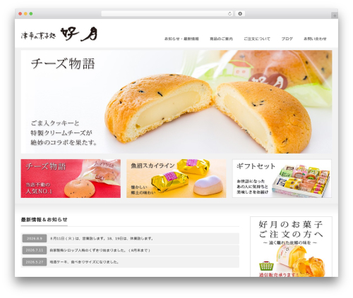 Precious TCD019 WordPress theme - kashi-kougetsu.com